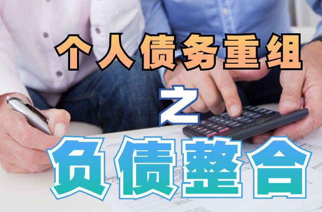 博湖债务重组公司，博湖债务优化减轻还款压力！